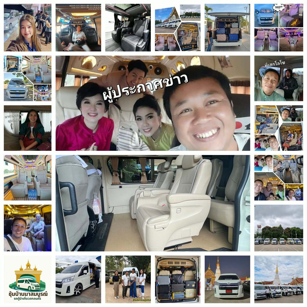รถตู้ VIP สนามบินสกลนคร